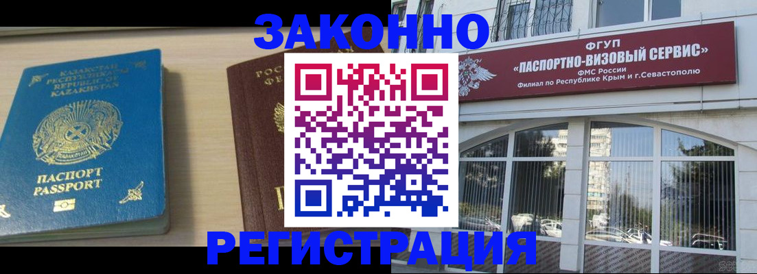 временная регистрация гарантия в Волжском