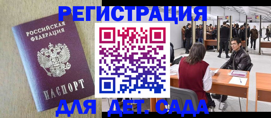 прописка паспорт в Волжском