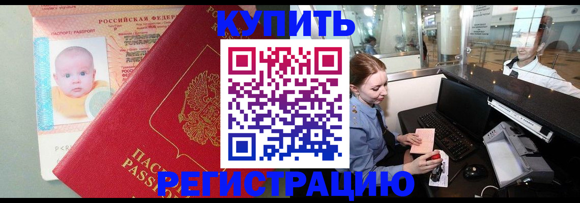 прописка для кредита в Волжском