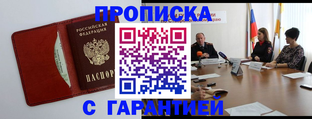 прописка регистрация в Волжском
